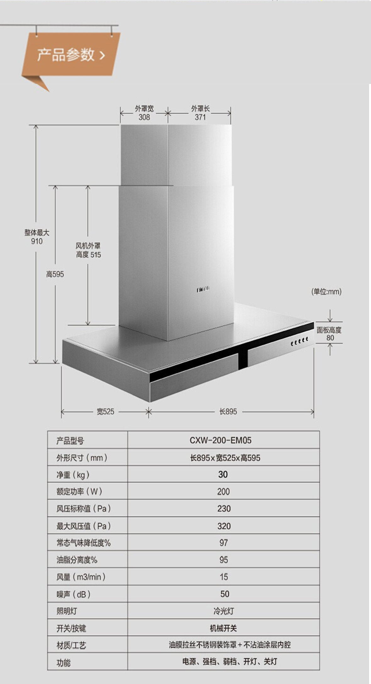 方太烟机 欧式 cxw-200-em05型号 t型抽烟机