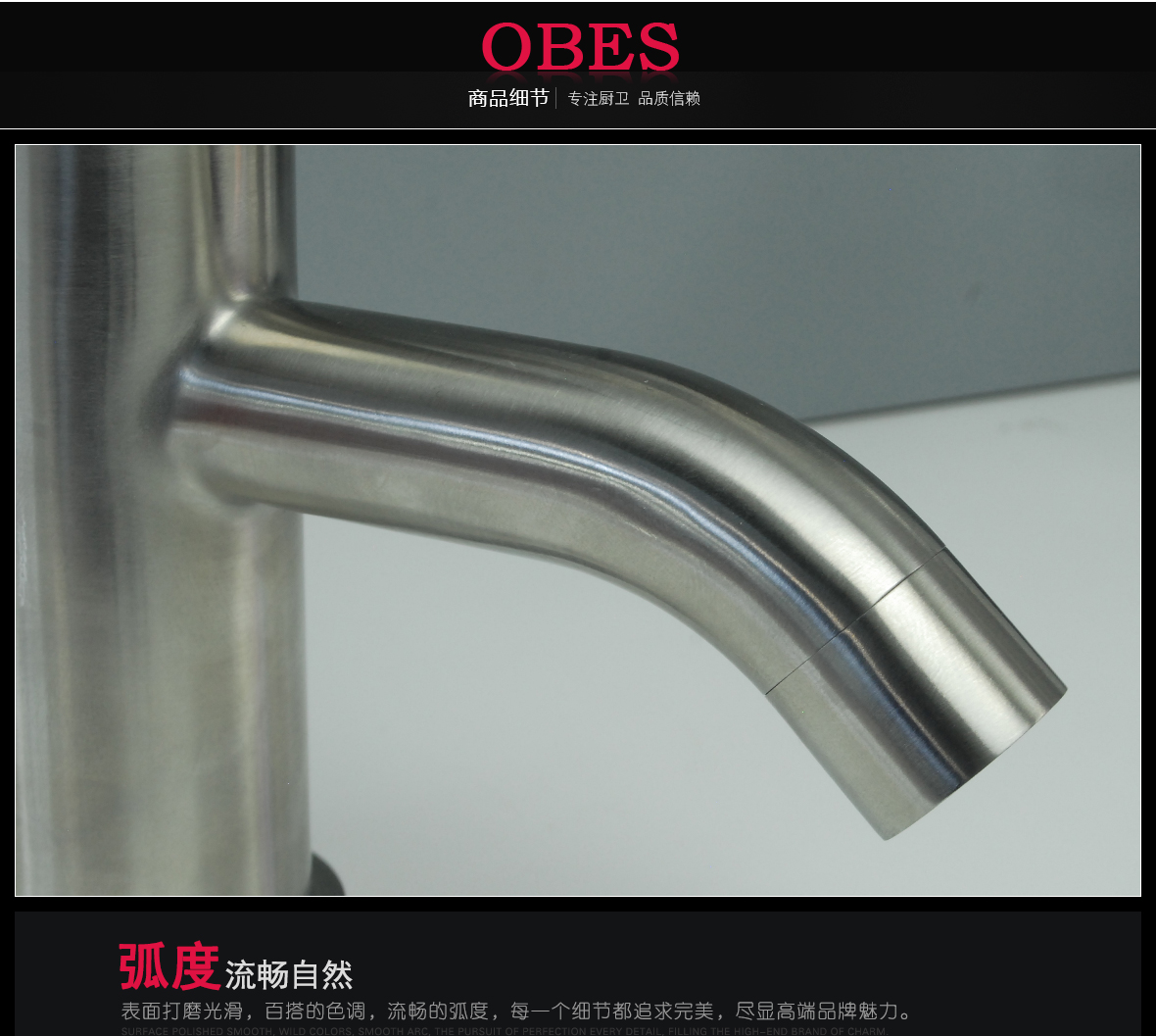 欧贝斯 OBS-801B/250型号 龙头 不锈钢材质 现代简约