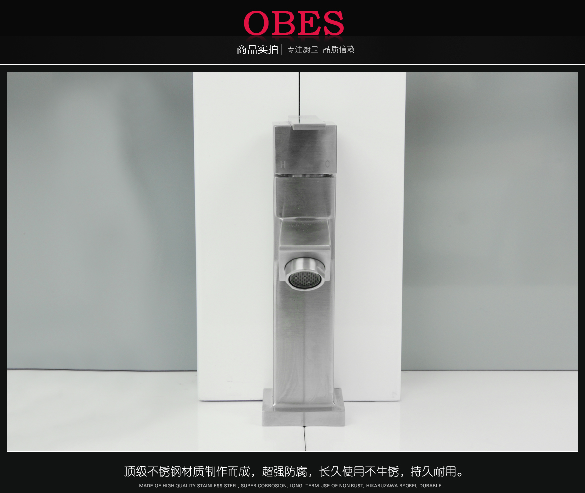 欧贝斯 OBS-850B/150型号 龙头 不锈钢材质 现代简约