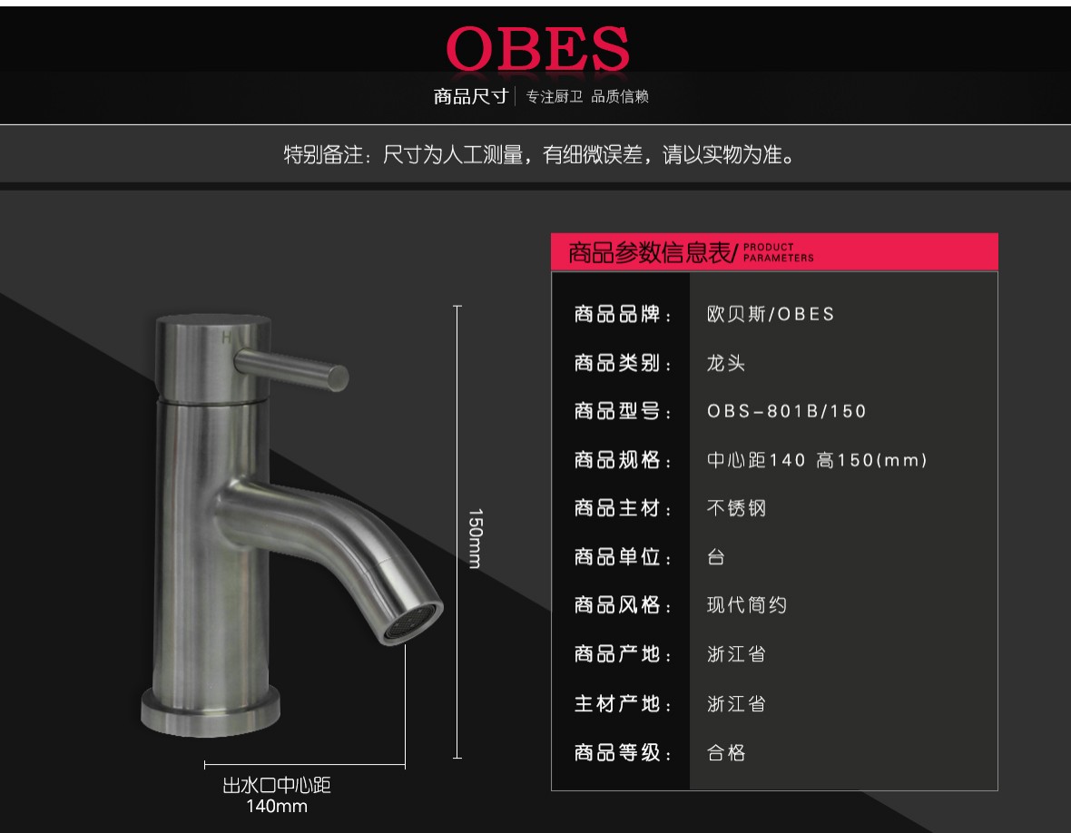 欧贝斯 OBS-801B/150型号 台盆龙头 不锈钢材质 现代简约