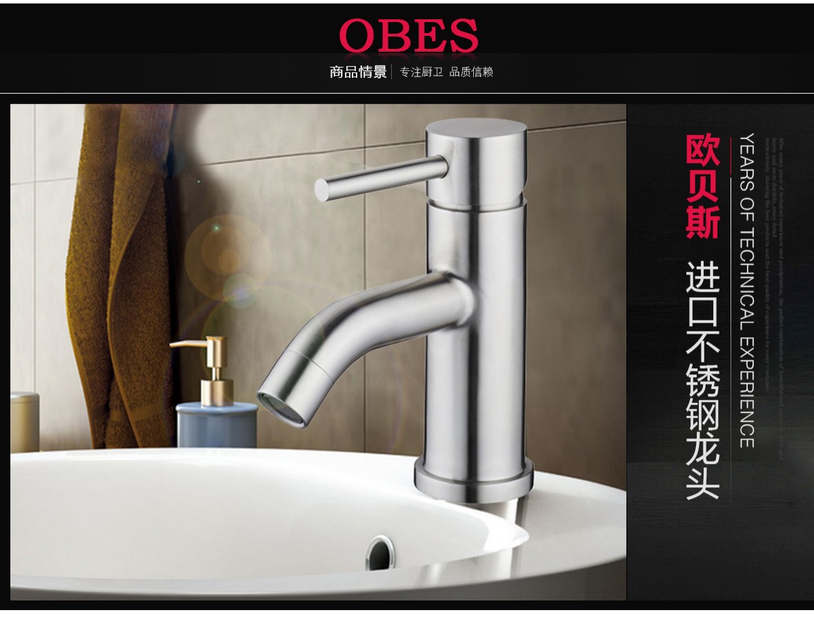 欧贝斯 OBS-801B/150型号 台盆龙头 不锈钢材质 现代简约