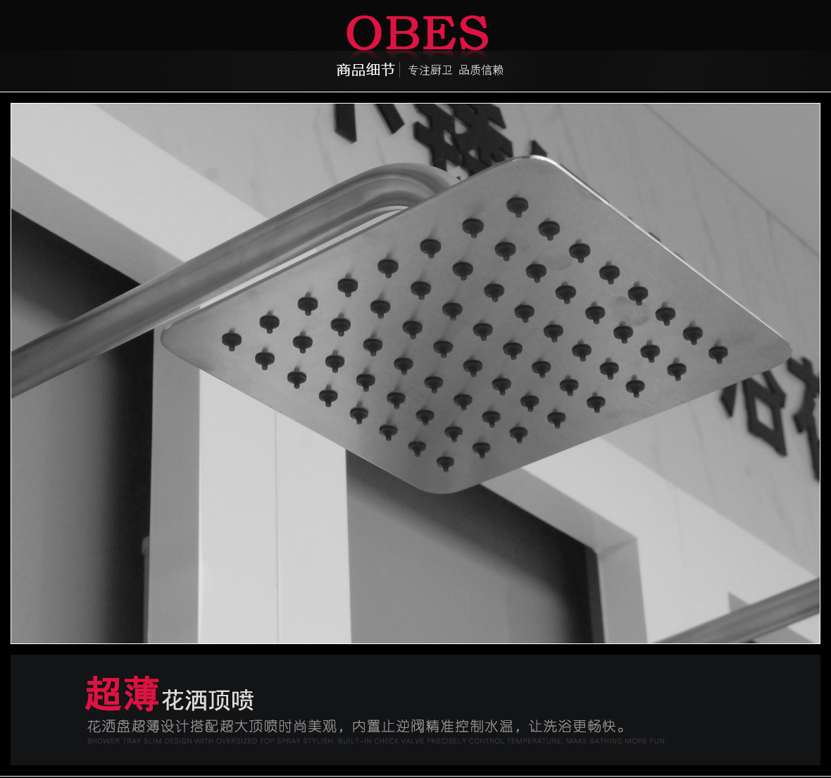 欧贝斯 OBS-913D型号 大喷头 花洒 高度可调节 不锈钢材质 