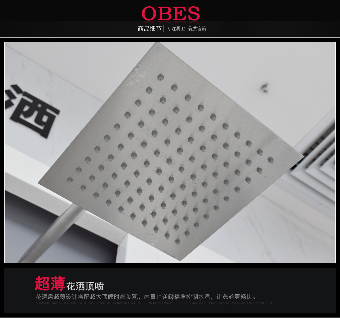 欧贝斯 OBS-922D型号 大喷头 花洒 高度可调节 不锈钢材质 