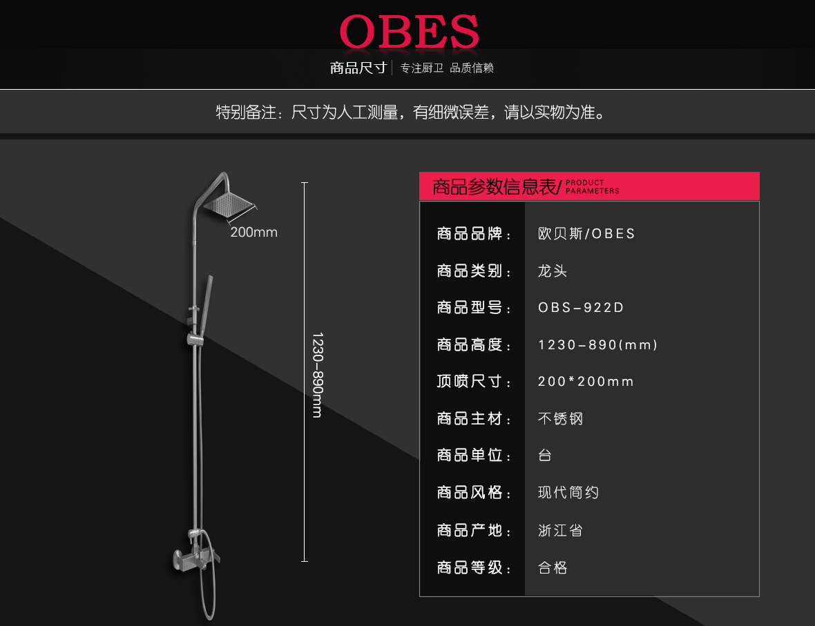 欧贝斯 OBS-922D型号 大喷头 花洒 高度可调节 不锈钢材质 