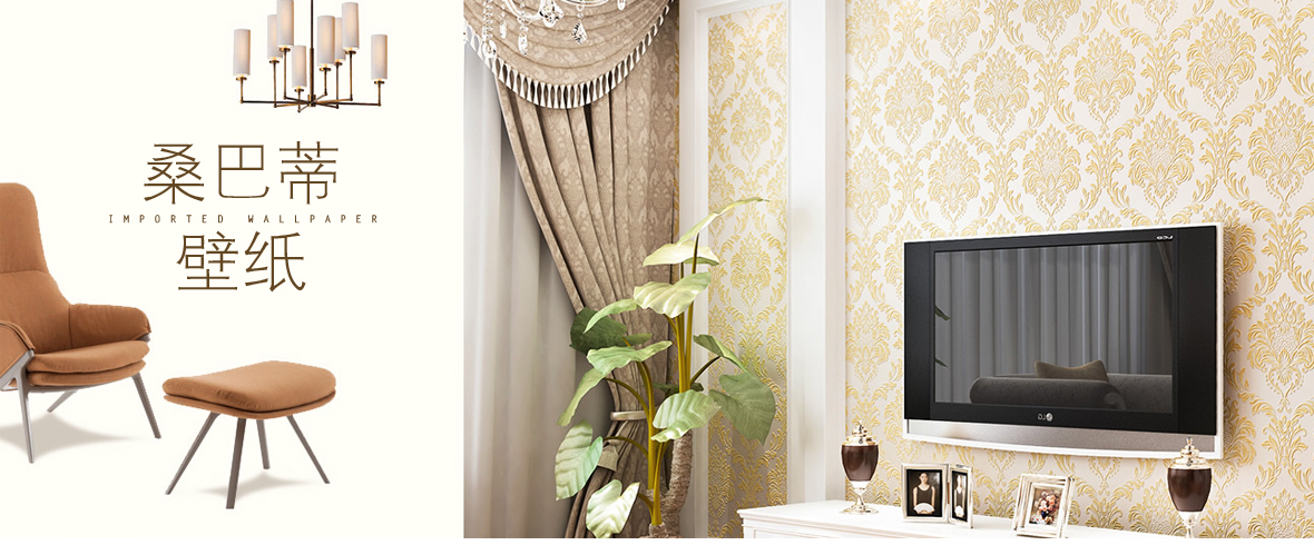 桑巴蒂壁纸 5008-1卧室客厅环保纯纸墙纸 精湛压花工艺 广告