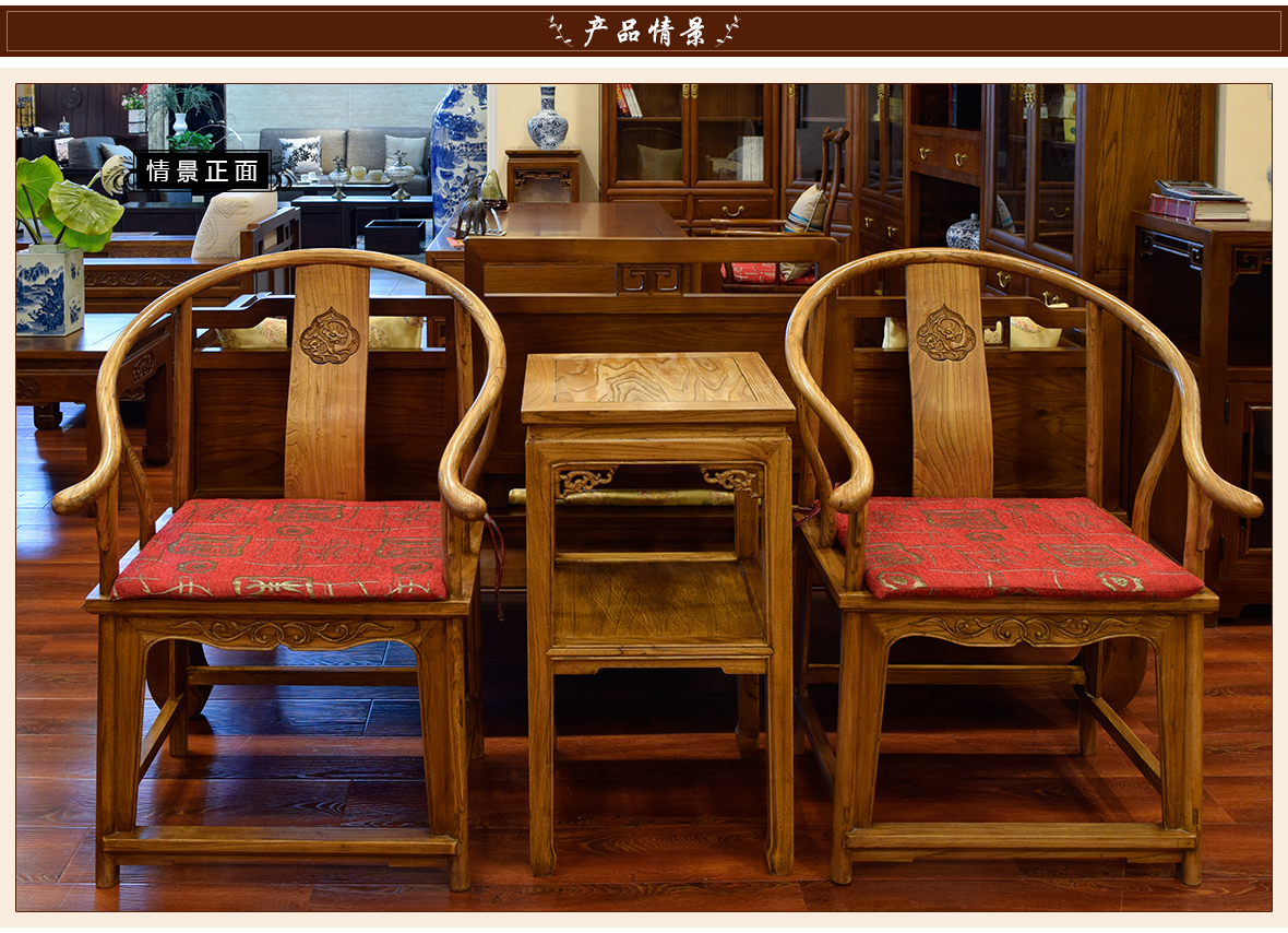 瀚明轩 HMX-1054型号中式古典风格榆木高圈椅中间几 情景