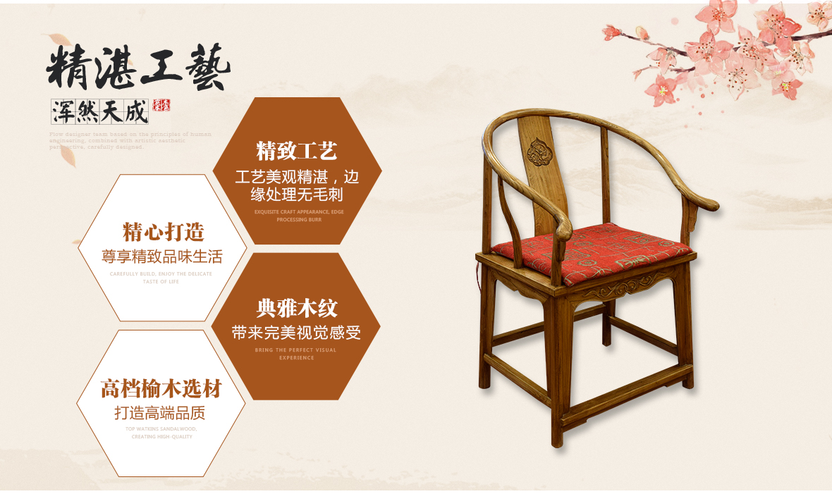 瀚明轩 HMX-1119型号中式古典风格榆木高圈椅 工艺