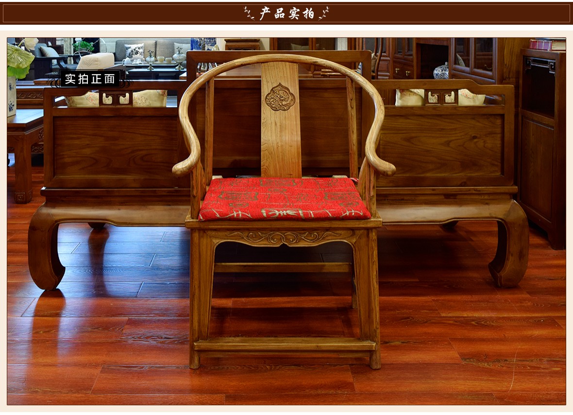 瀚明轩 HMX-1119型号中式古典风格榆木高圈椅 实拍