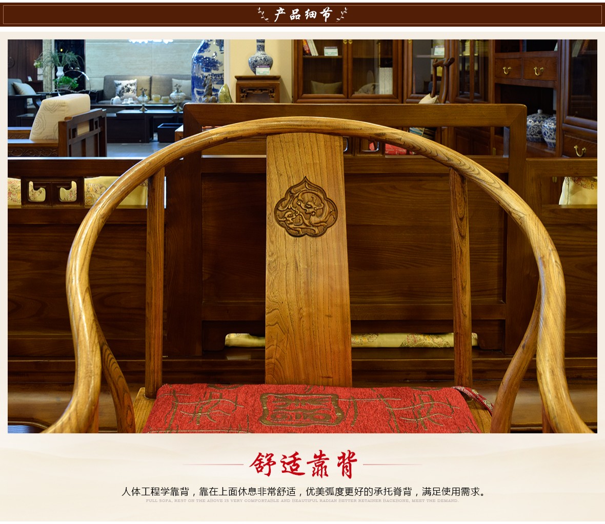 瀚明轩 HMX-1119型号中式古典风格榆木高圈椅 细节