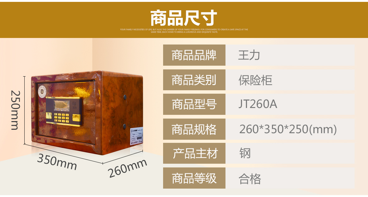 王力JT260A防盗保险柜商品尺寸