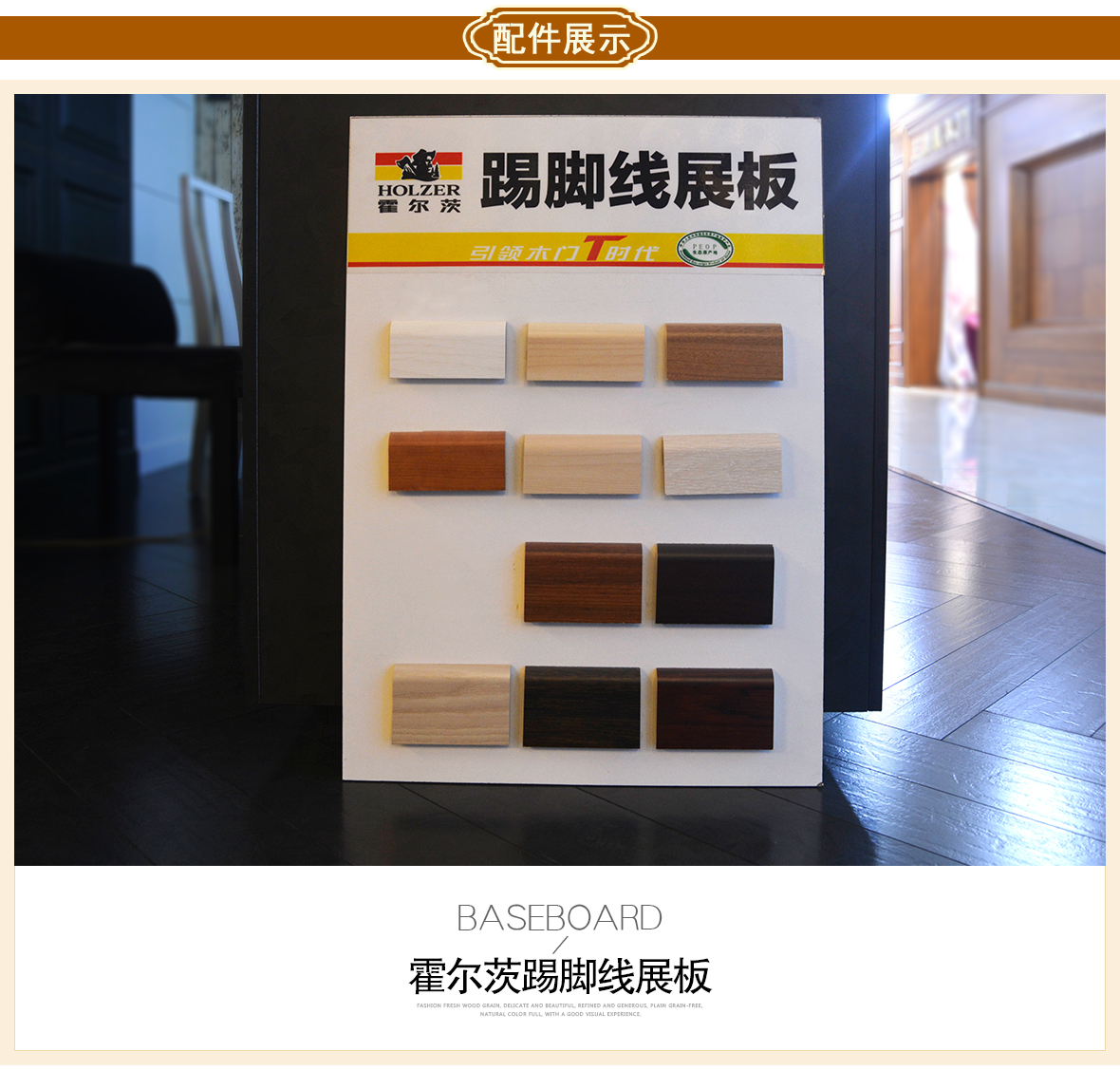 霍尔茨木门 标准门11-00（圆弧套）室内门实木复合门    配件展示