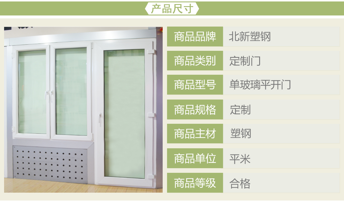北新塑钢 单玻璃平开门系列塑钢门  可定制塑钢门	   商品尺寸