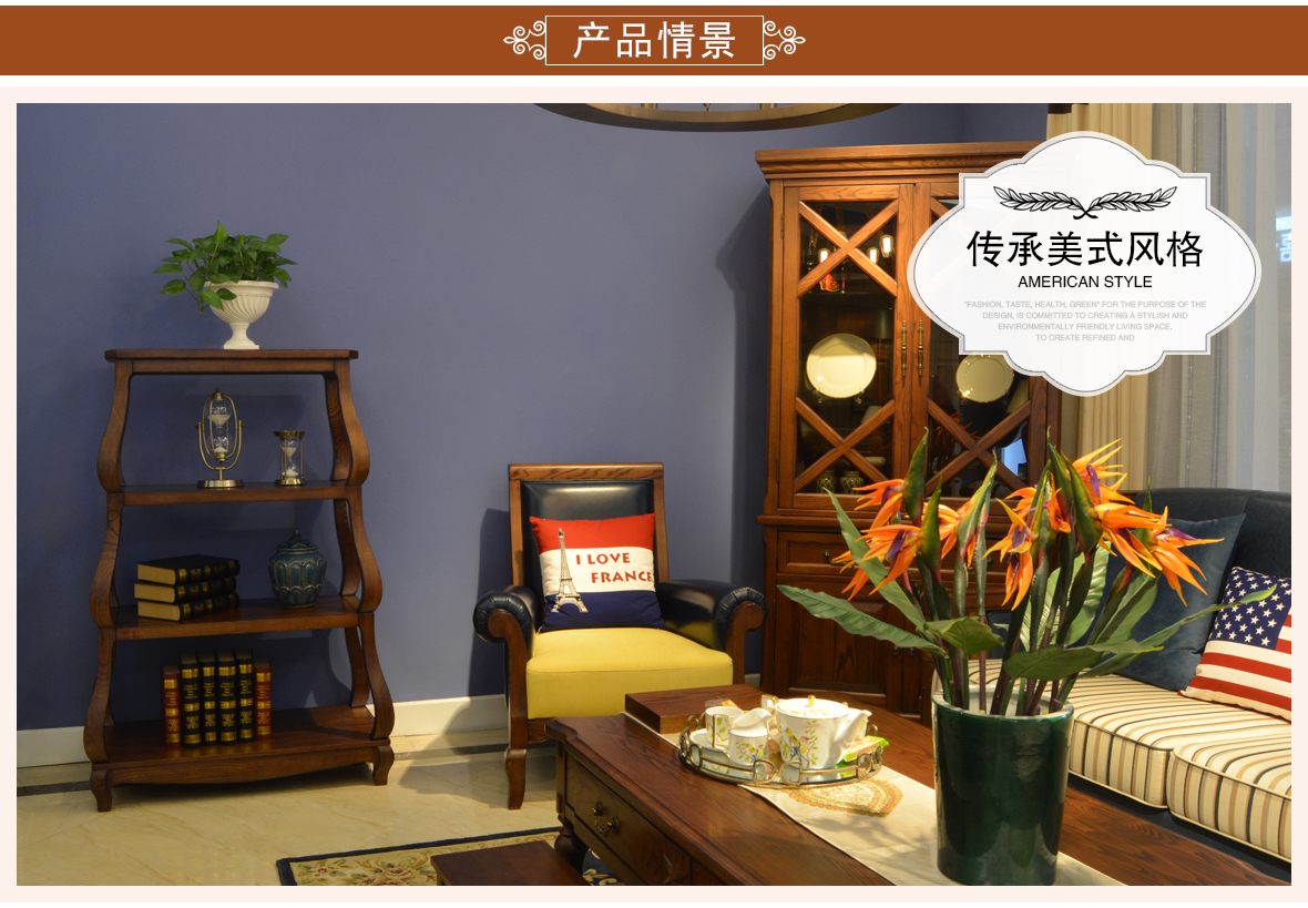 欧嘉璐尼 C-K-TG2-1型号客厅柜 现代美式风格白蜡木架子 情景展示