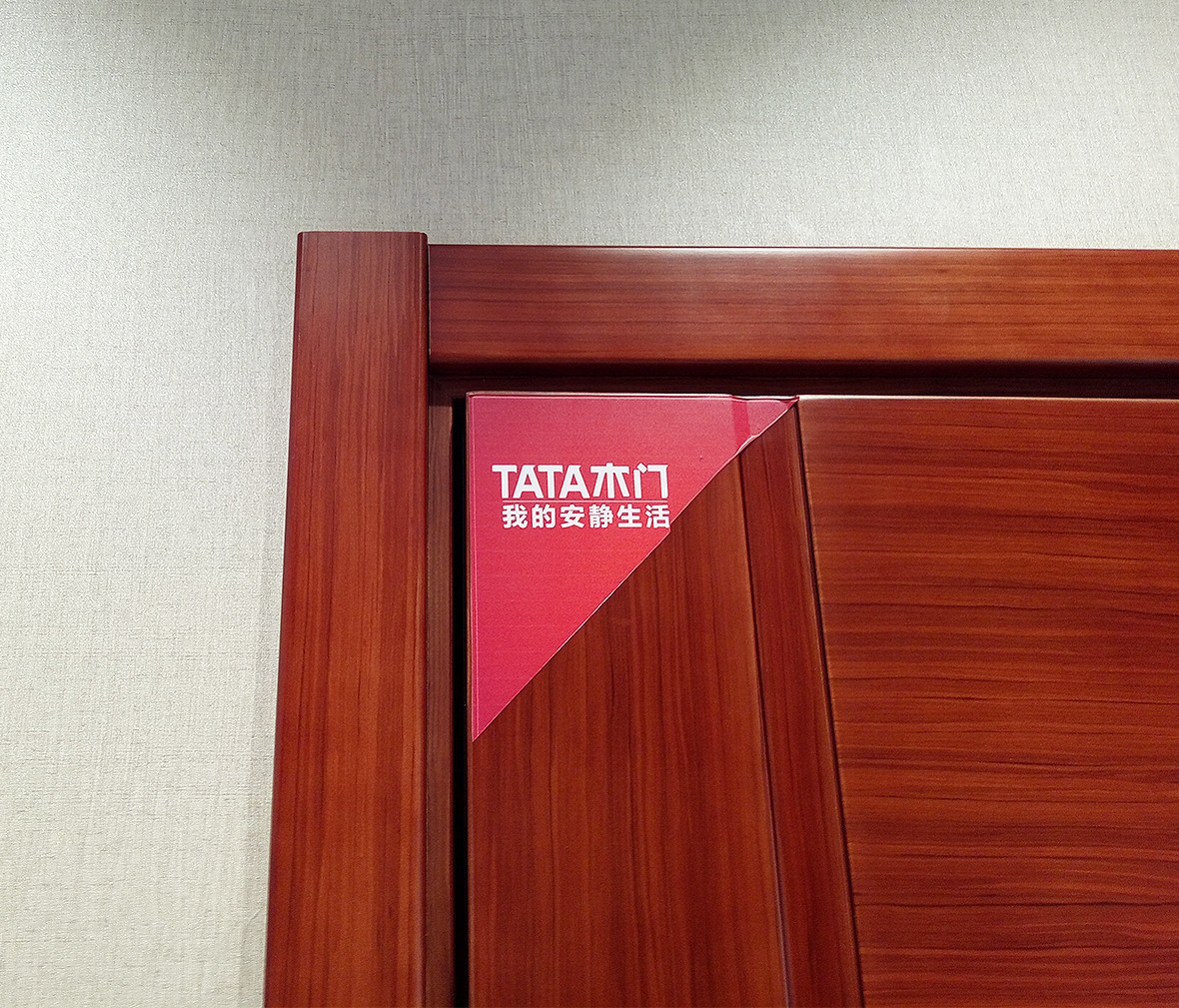 TATA木门 ZX010型号花梨实木复合门 俄罗斯进口松木室内门 细节展示